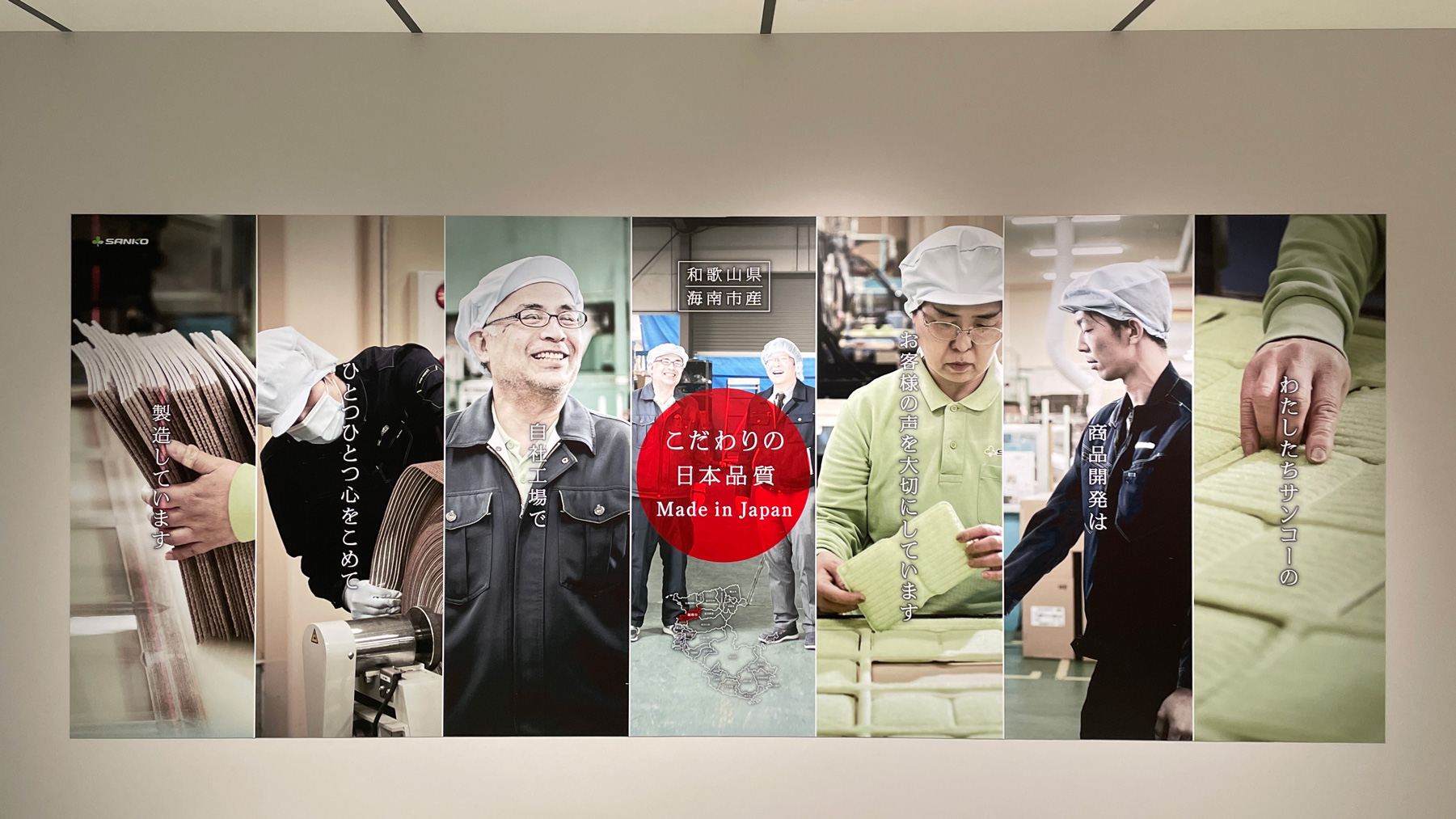 和歌山県・Kainan・サンコー本社Showroom